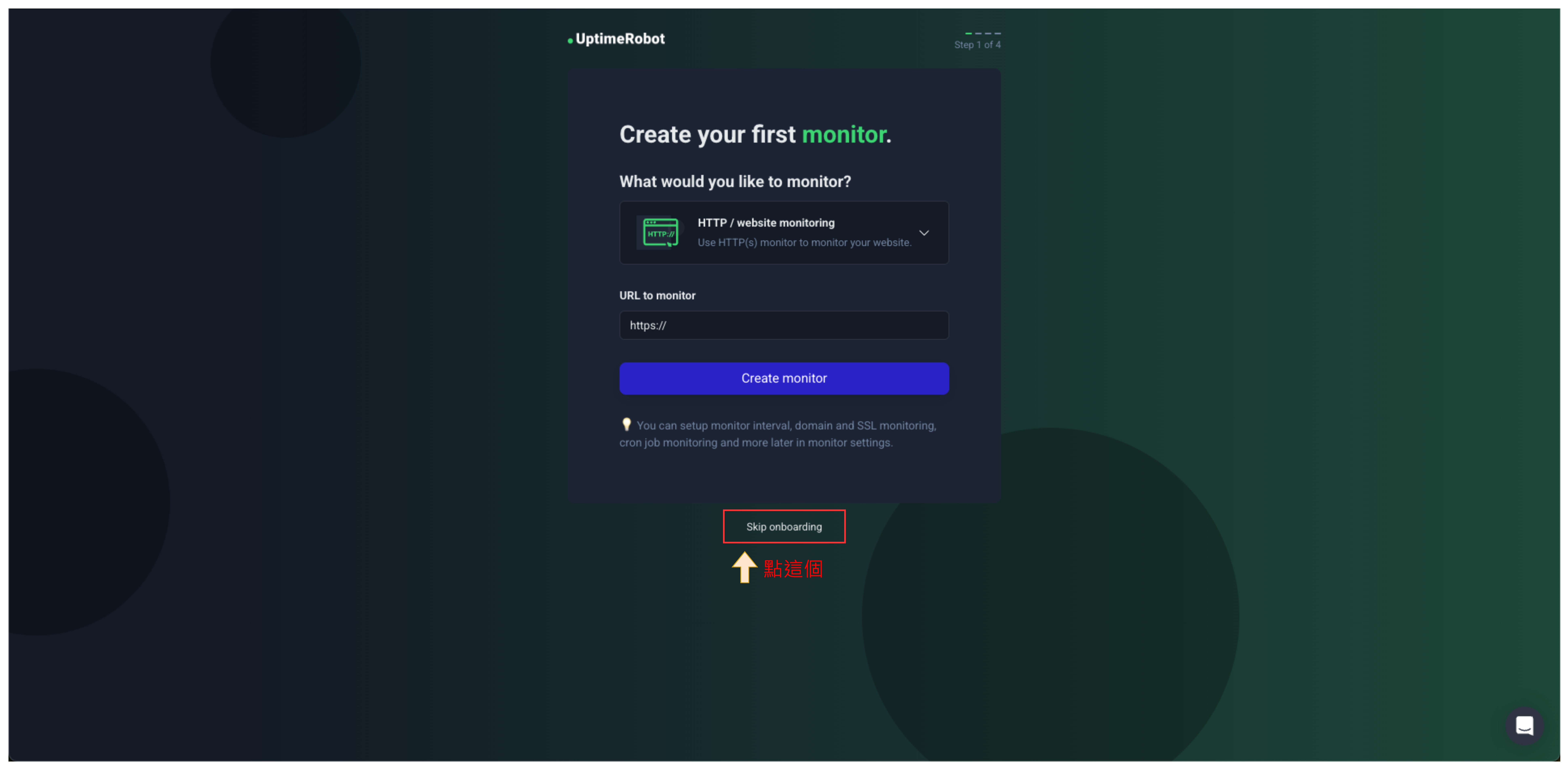 UptimeRobot 跳過引導流程