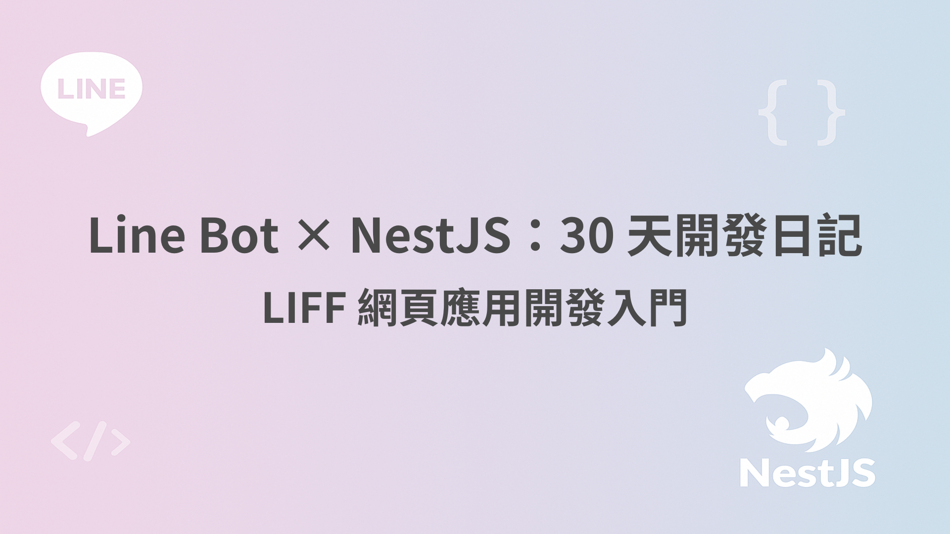2025 鐵人賽背景圖
