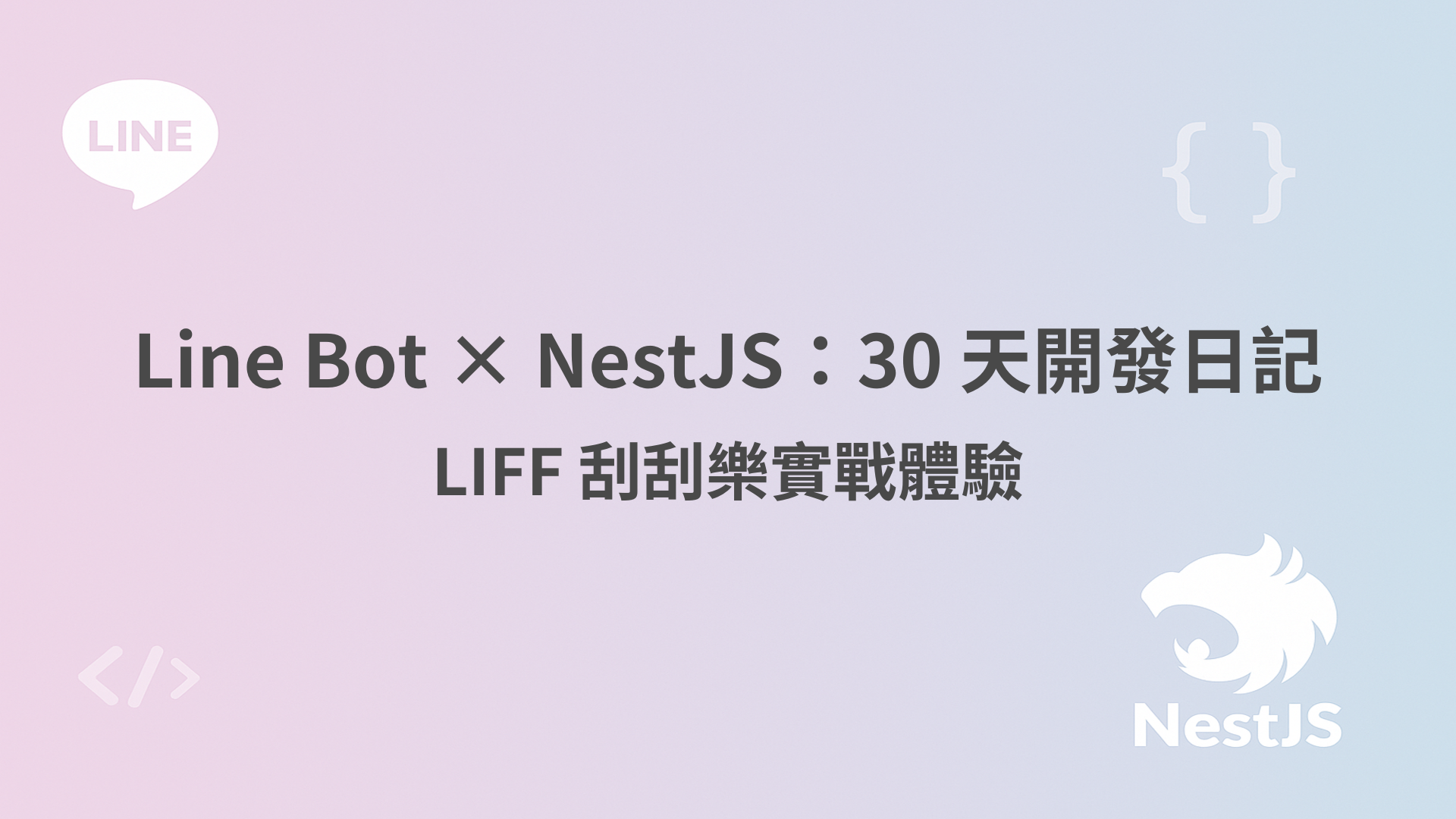 2025 鐵人賽背景圖