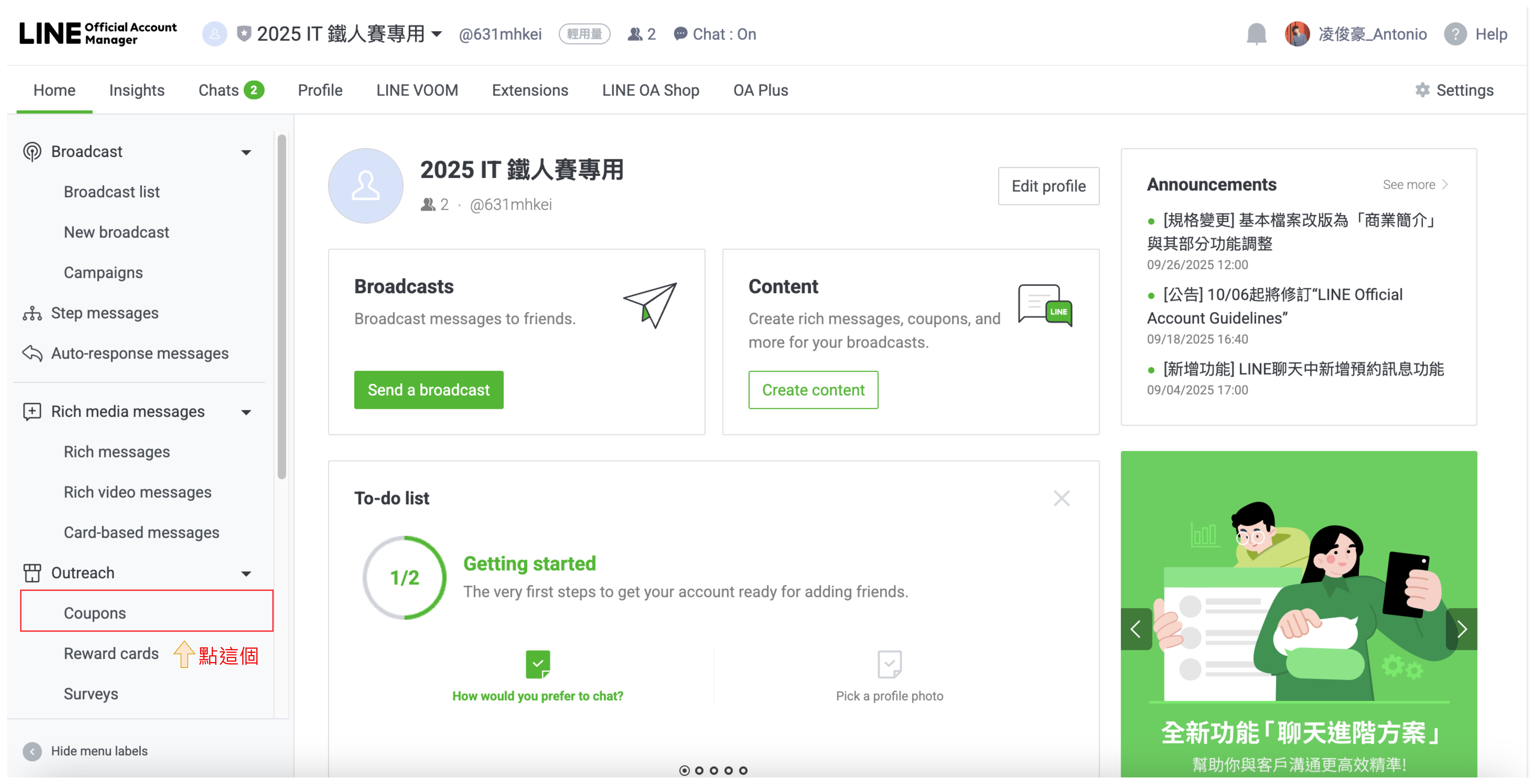 LINE OA 後台點擊 Coupons 畫面