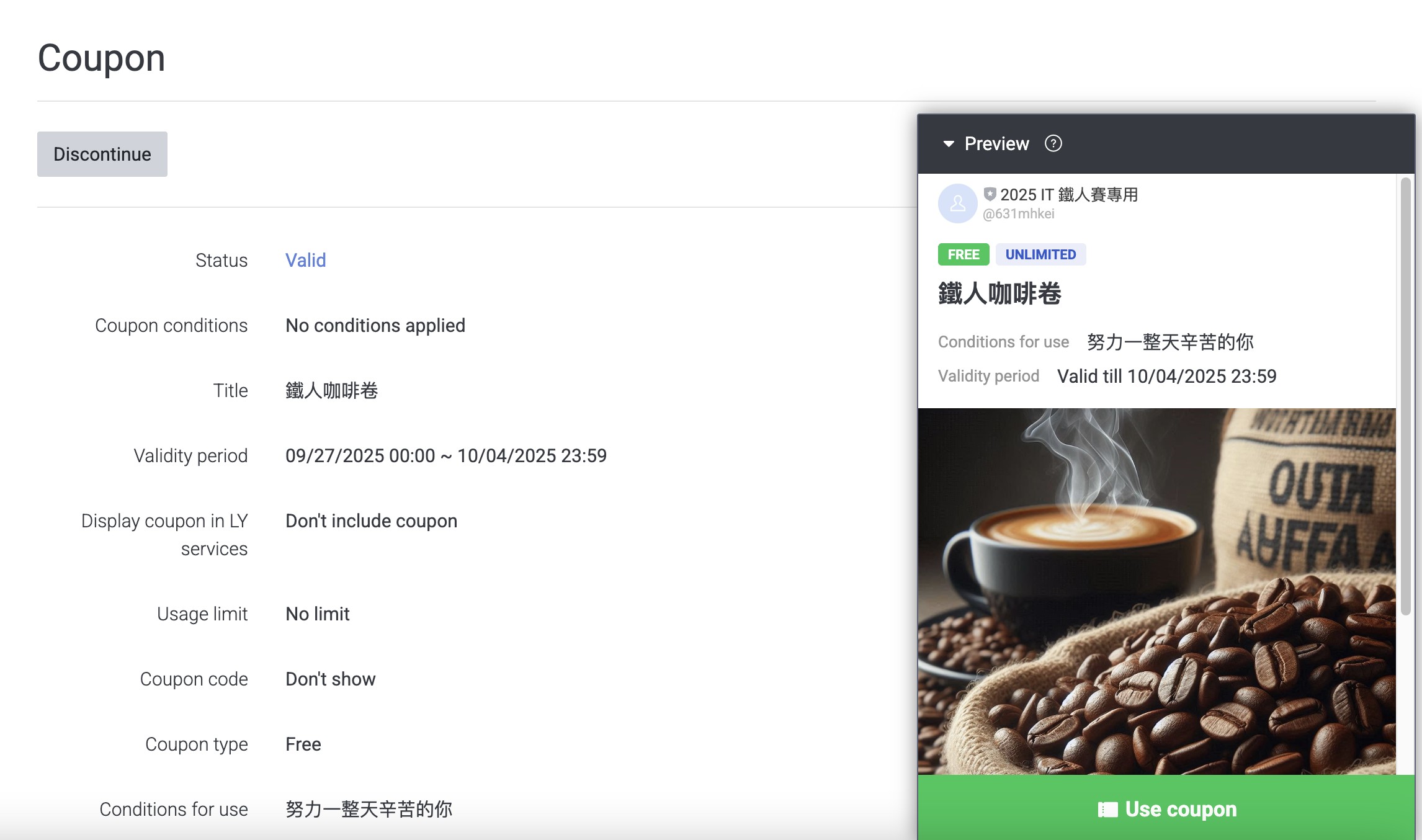 LINE 優惠卷