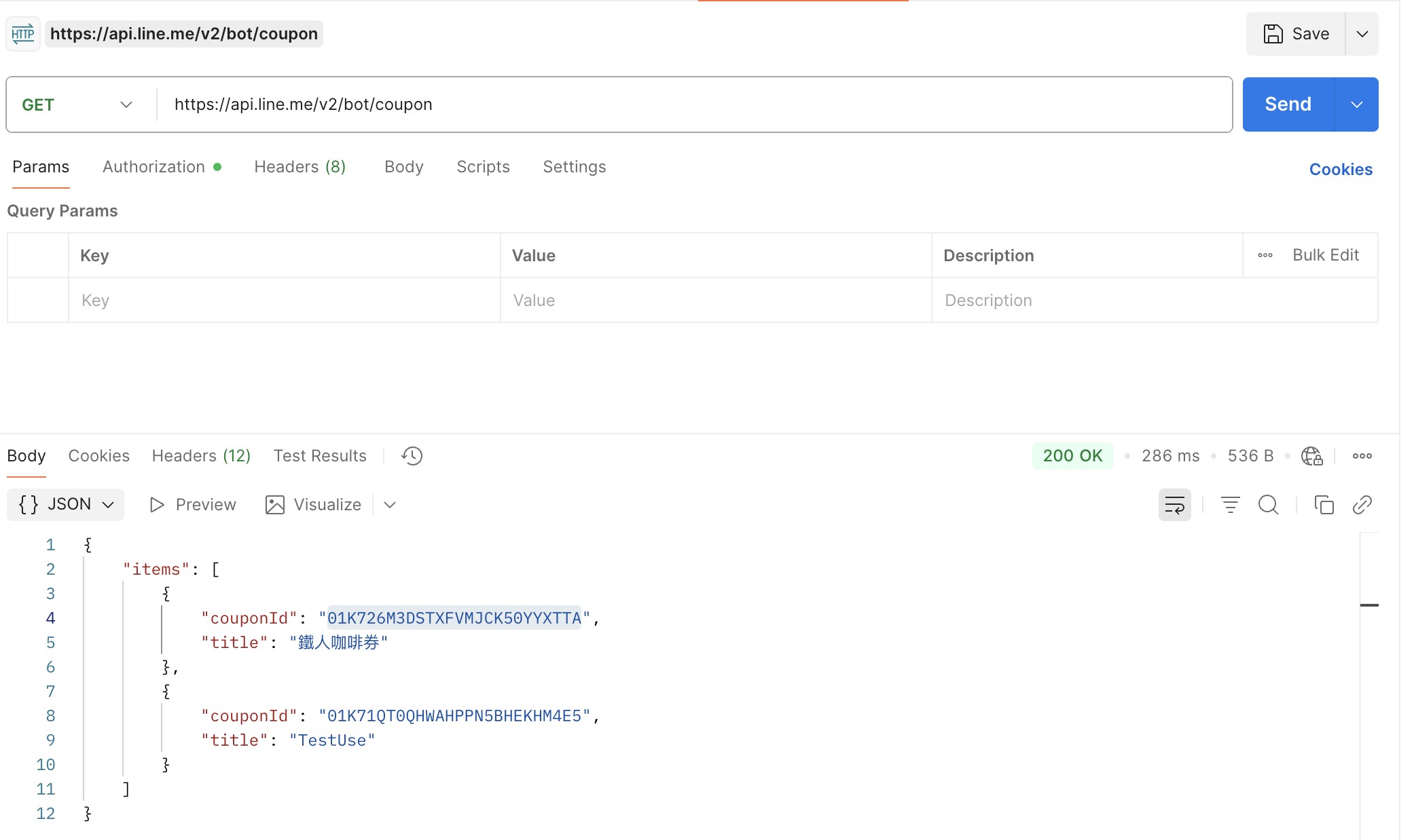 取得優惠券編號清單 API
