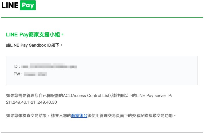 Email 收到 LINE Pay 沙盒帳密