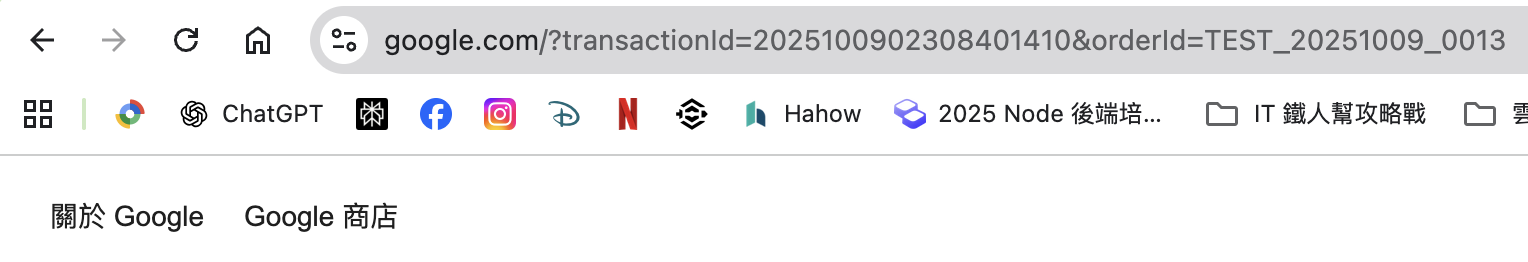 confirm URL 顯示交易編號及訂單編號