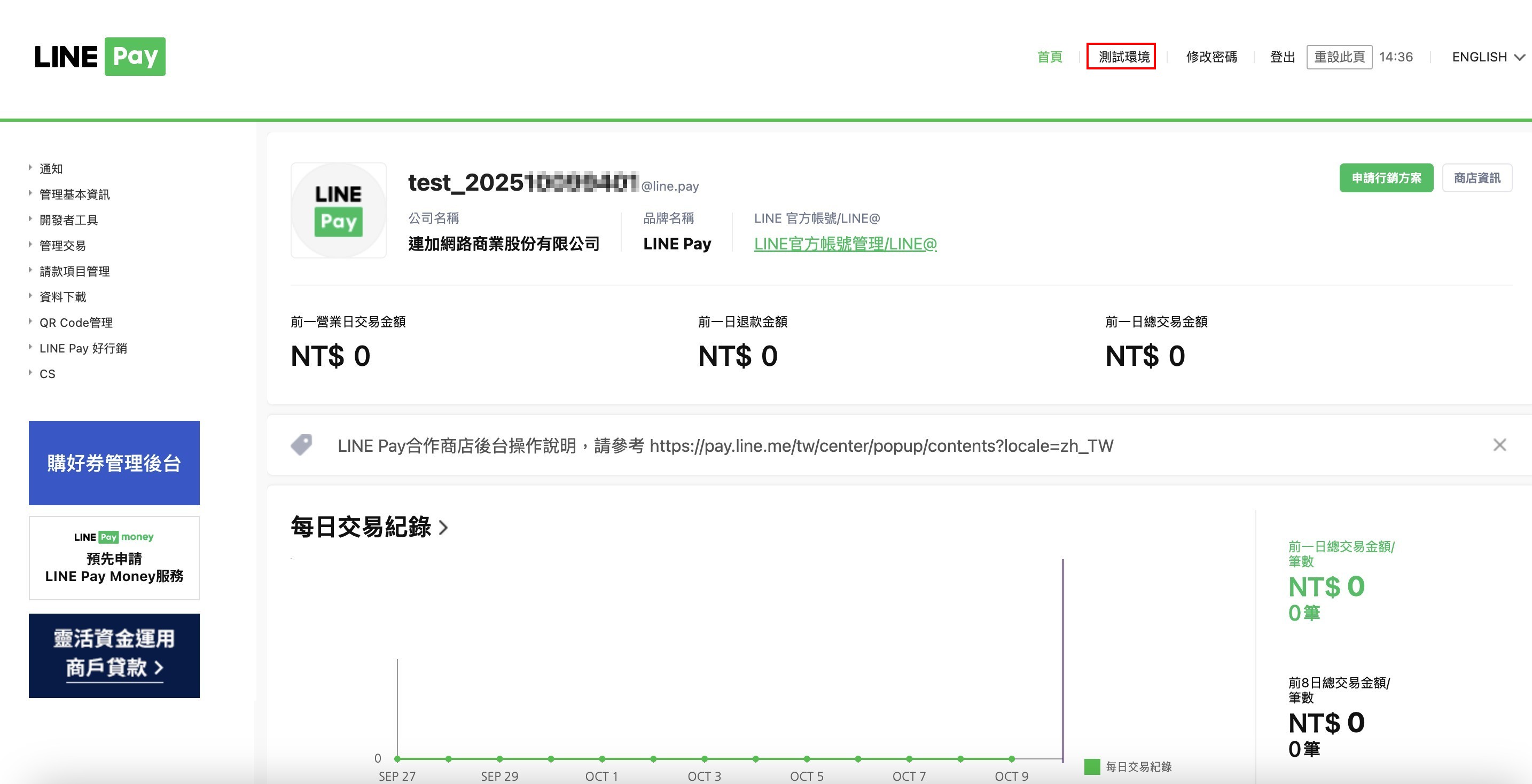 LINE Pay 測試環境