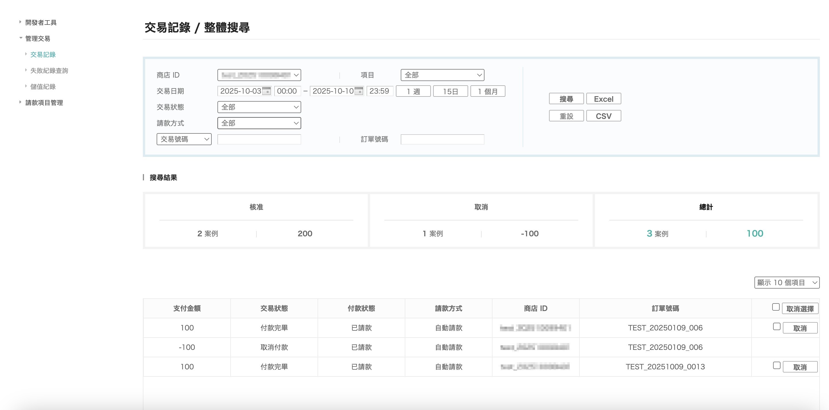 LINE Pay 交易紀錄查詢