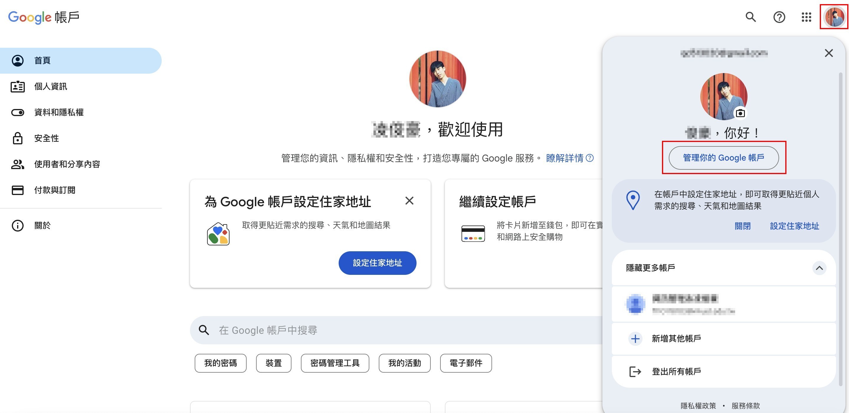 Google 信箱個人設定畫面