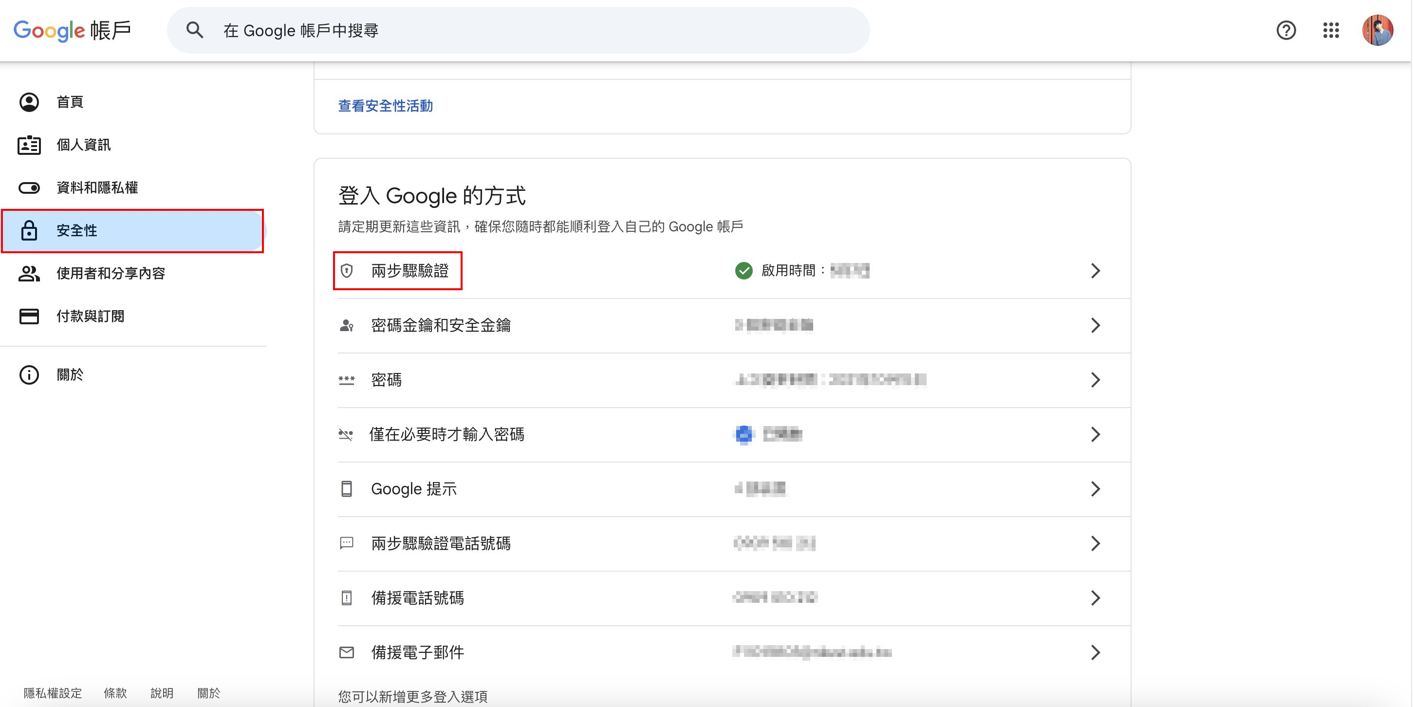 Gmail 信箱二階段驗證位置