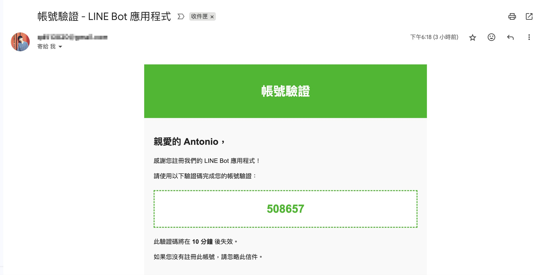 Gmail 信箱收到驗證信