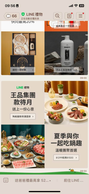 王品集團 ImageMap 訊息