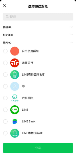 LINE ShareTargetPicker 分享功能