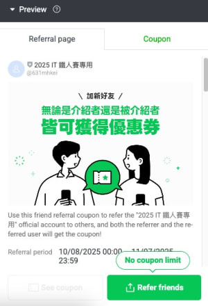 LINE OA  後台設定 Referral page