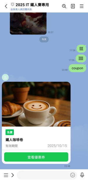 LINE 傳送 Coupon Message 呈現畫面