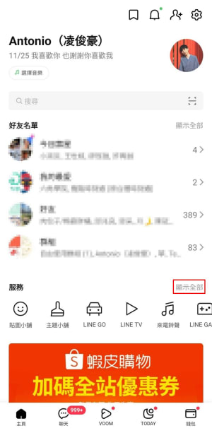 LINE 首頁
