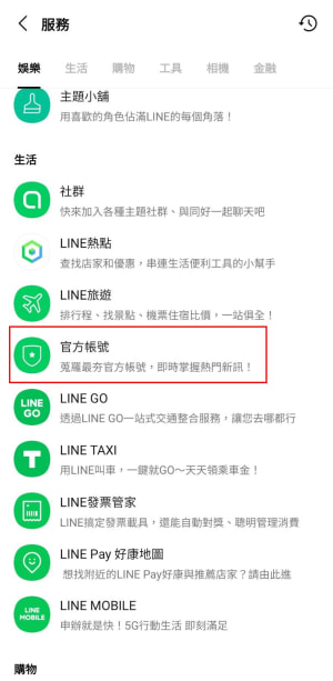 LINE 官方帳號服務