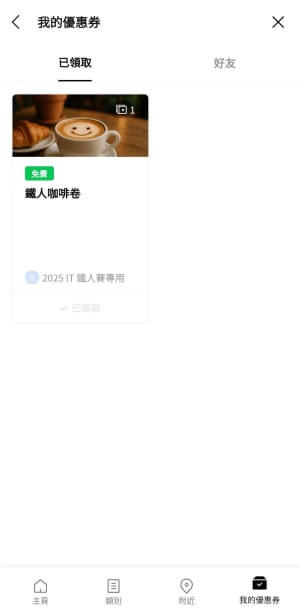 LINE 官方帳號內我的優惠券