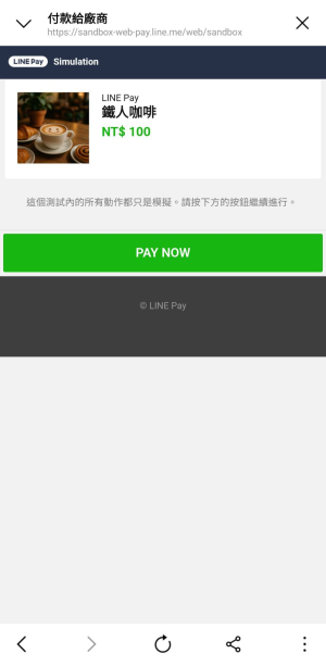 手機呈現 paymentUrl .web 導覽畫面(用戶已登入)