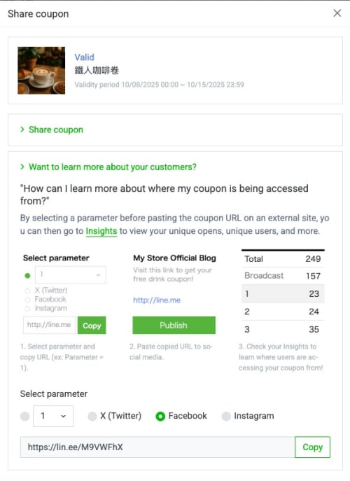 LINE 優惠券追蹤設定