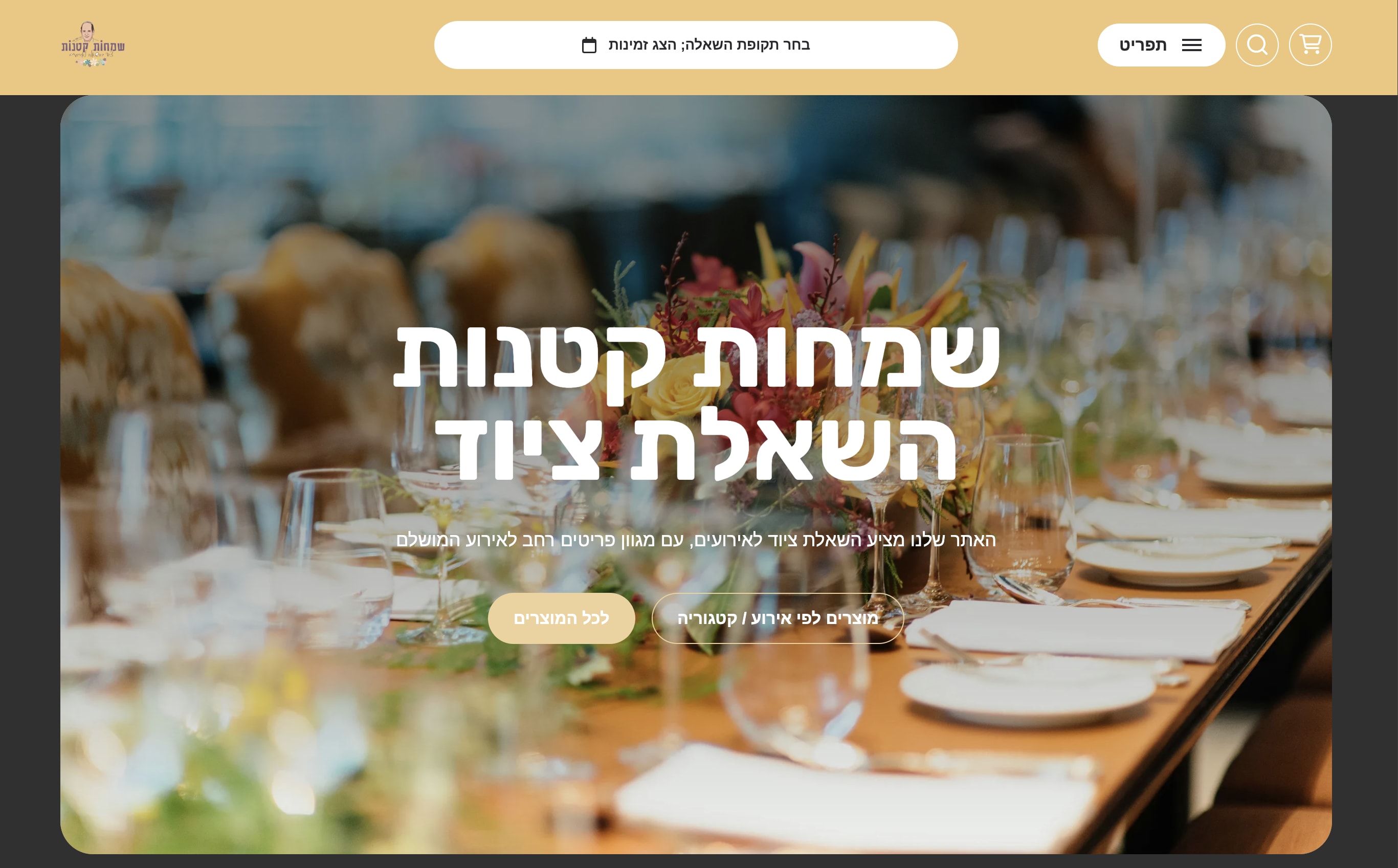 שמחות קטנות