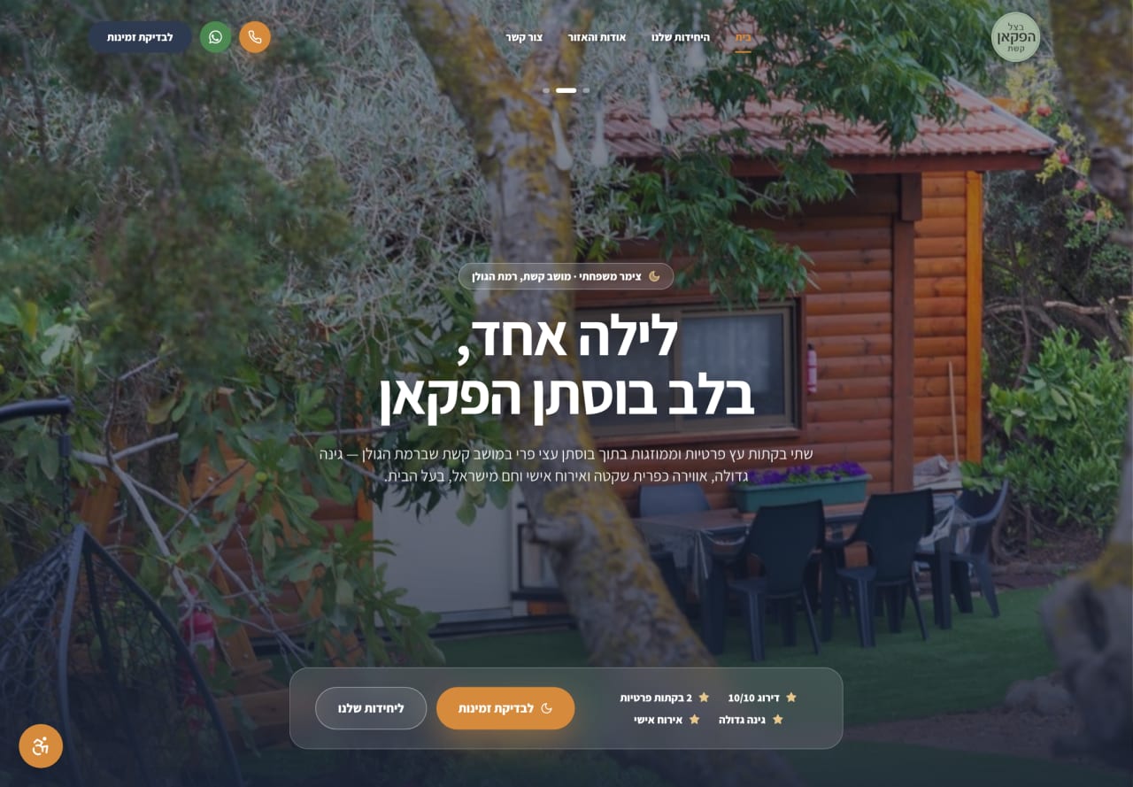 האתר של בצל הפקאן