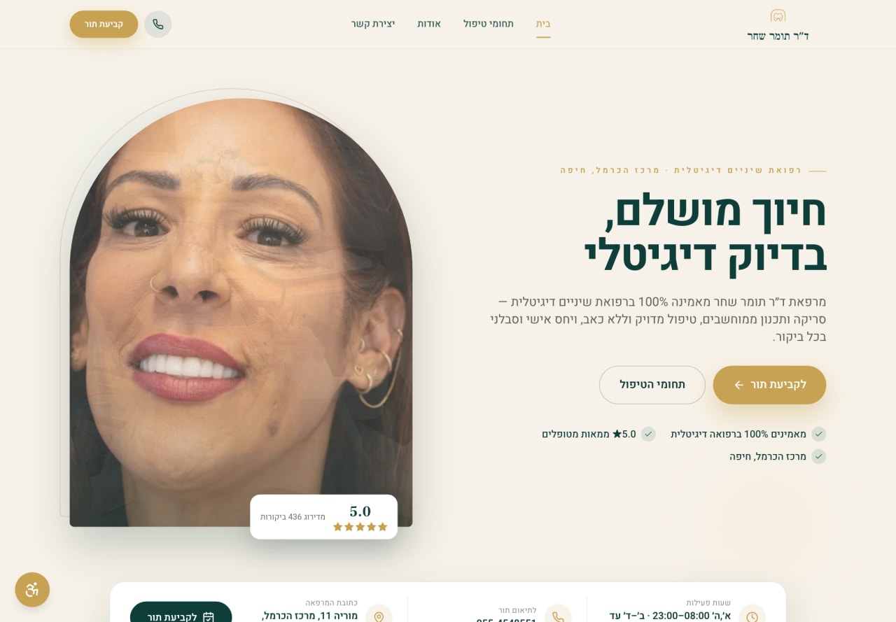 האתר של ד״ר תומר שחר
