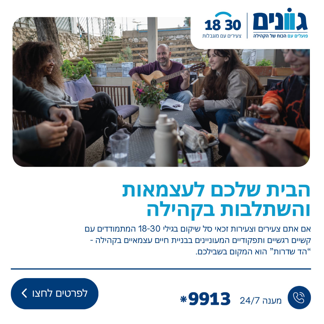 18+30 צעירים עם מוגבלות