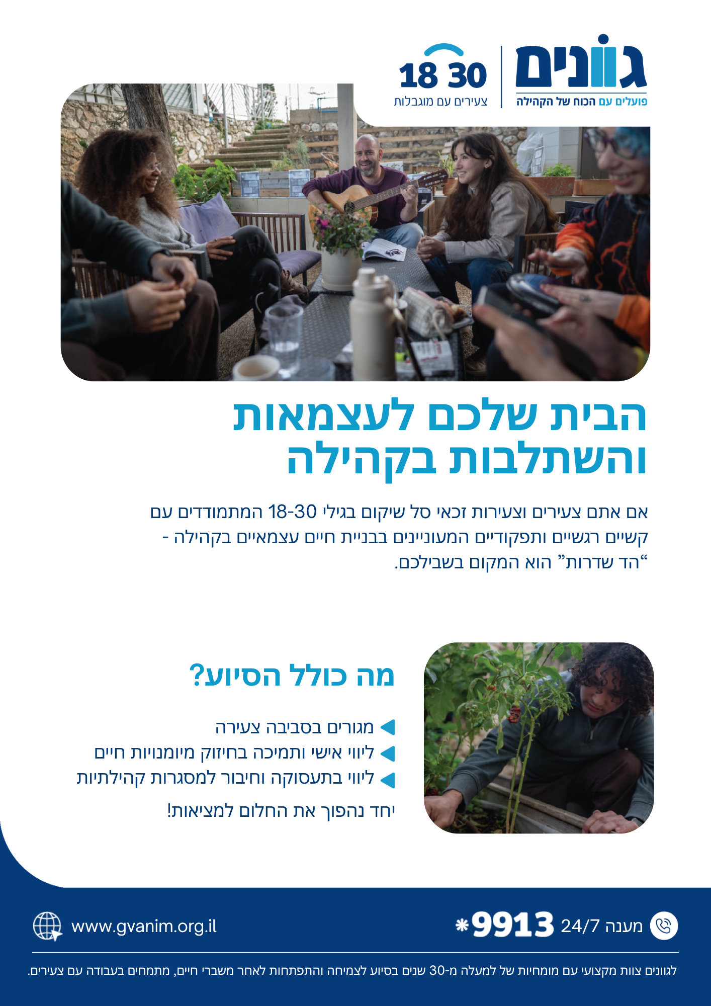 מכינת כנפיים
