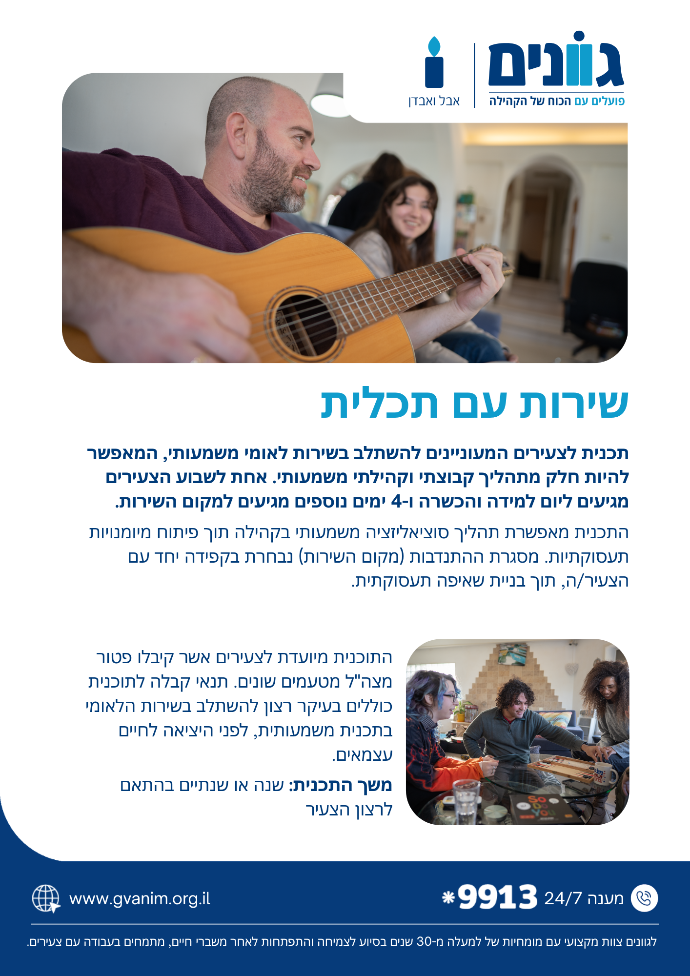 זיכרון שממשיך לקשר
