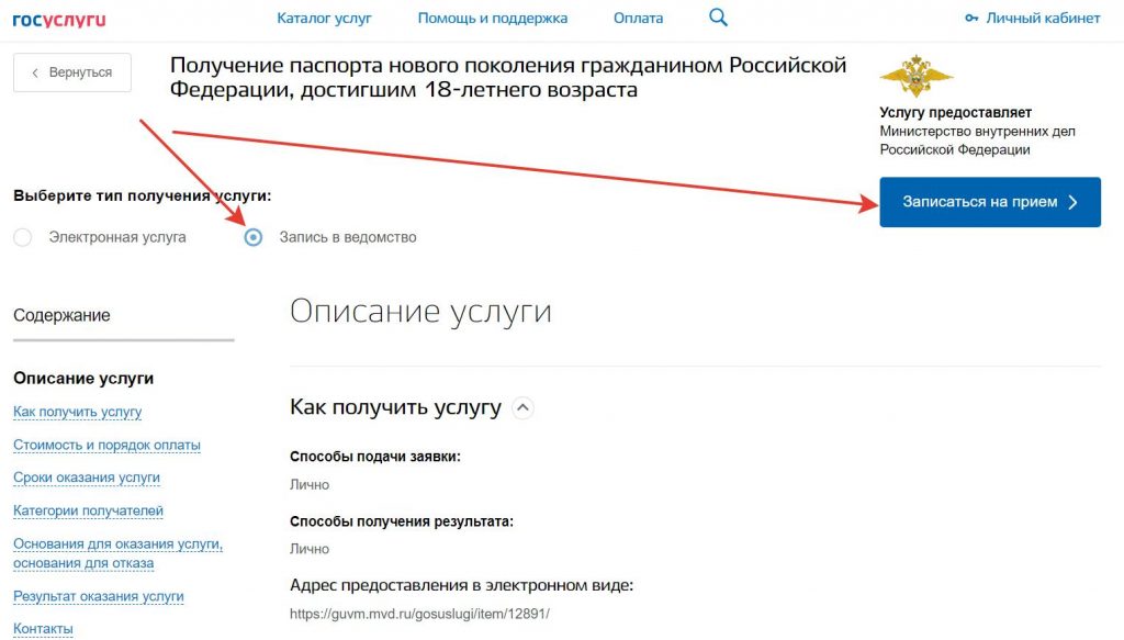 Как на госуслугах записаться на получение загранпаспорта нового образца