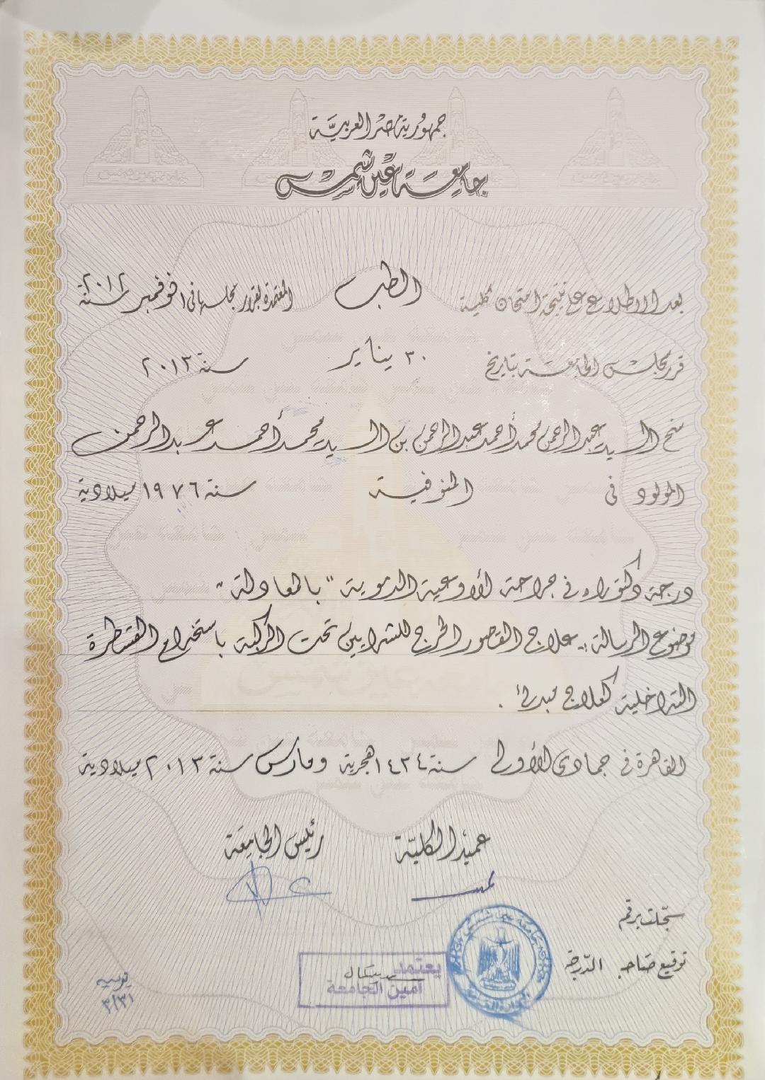 شهادة