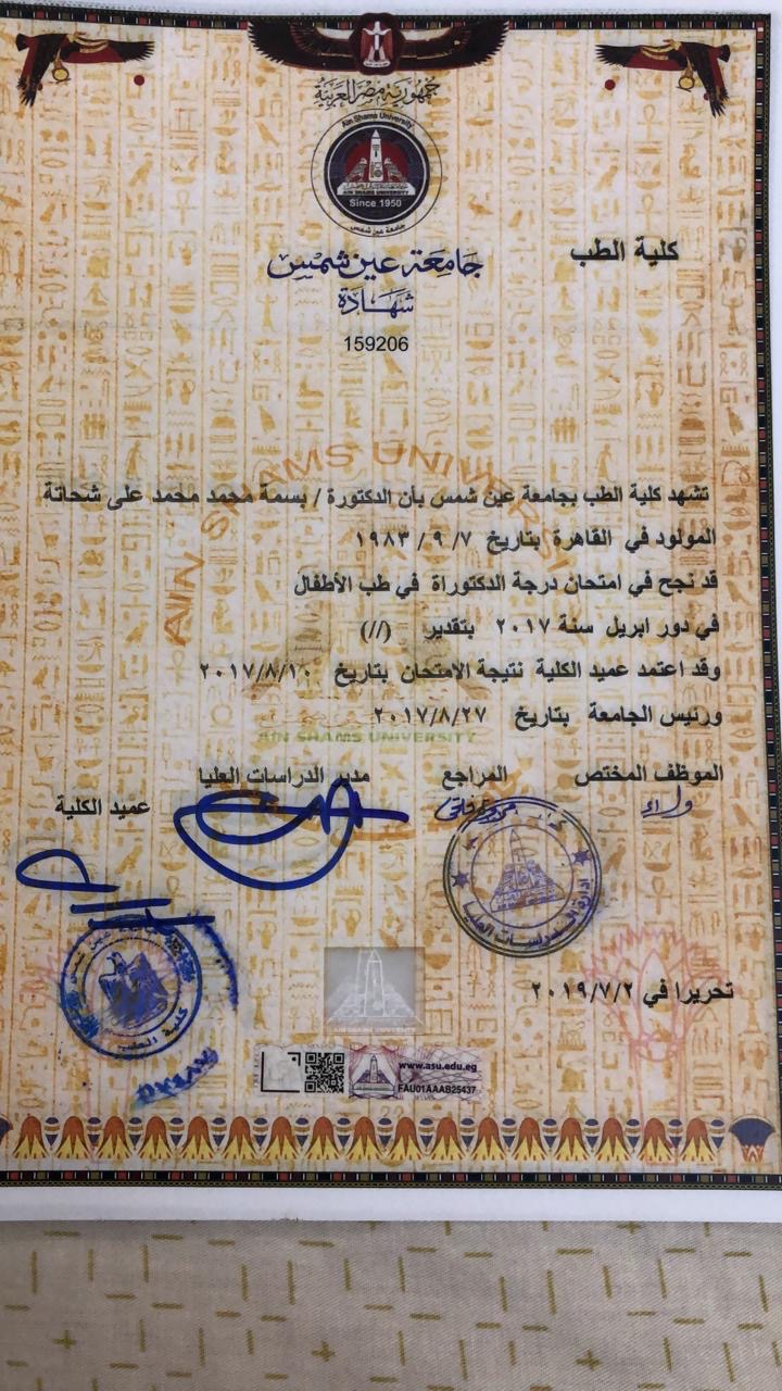 شهادة