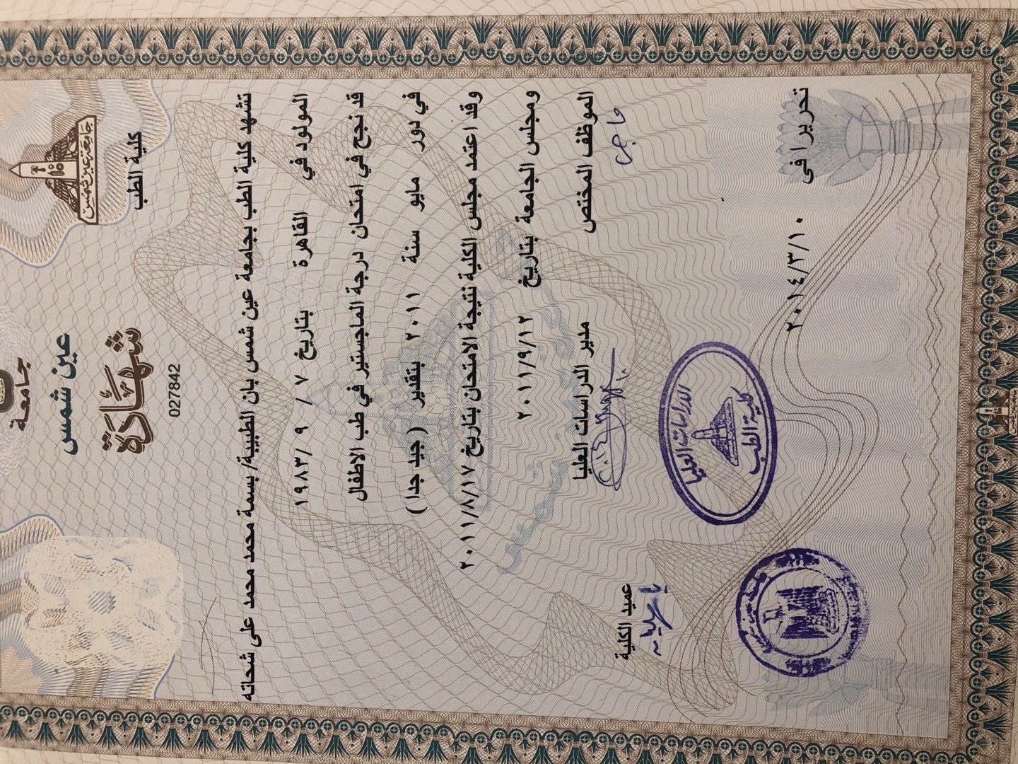 شهادة
