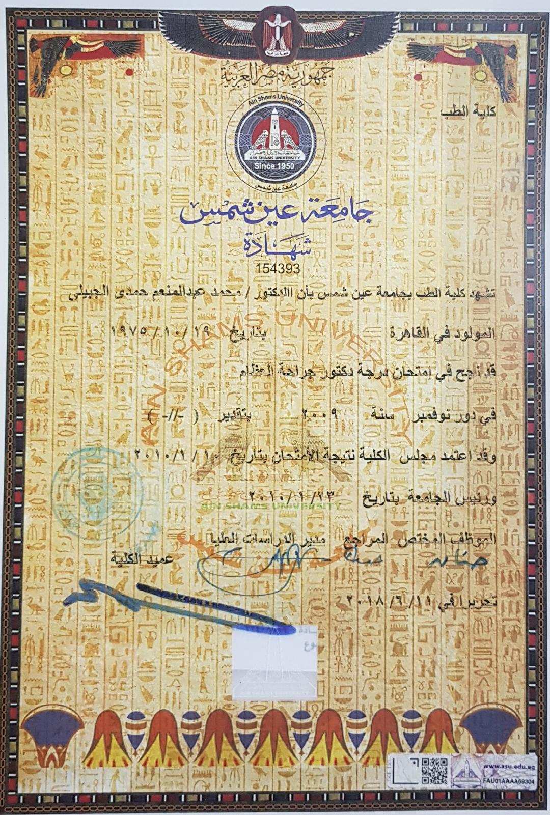 شهادة