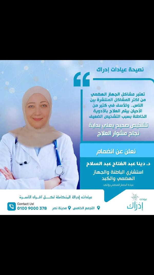 دينا عبد الفتاح عبد السلام عبد الفتاح 