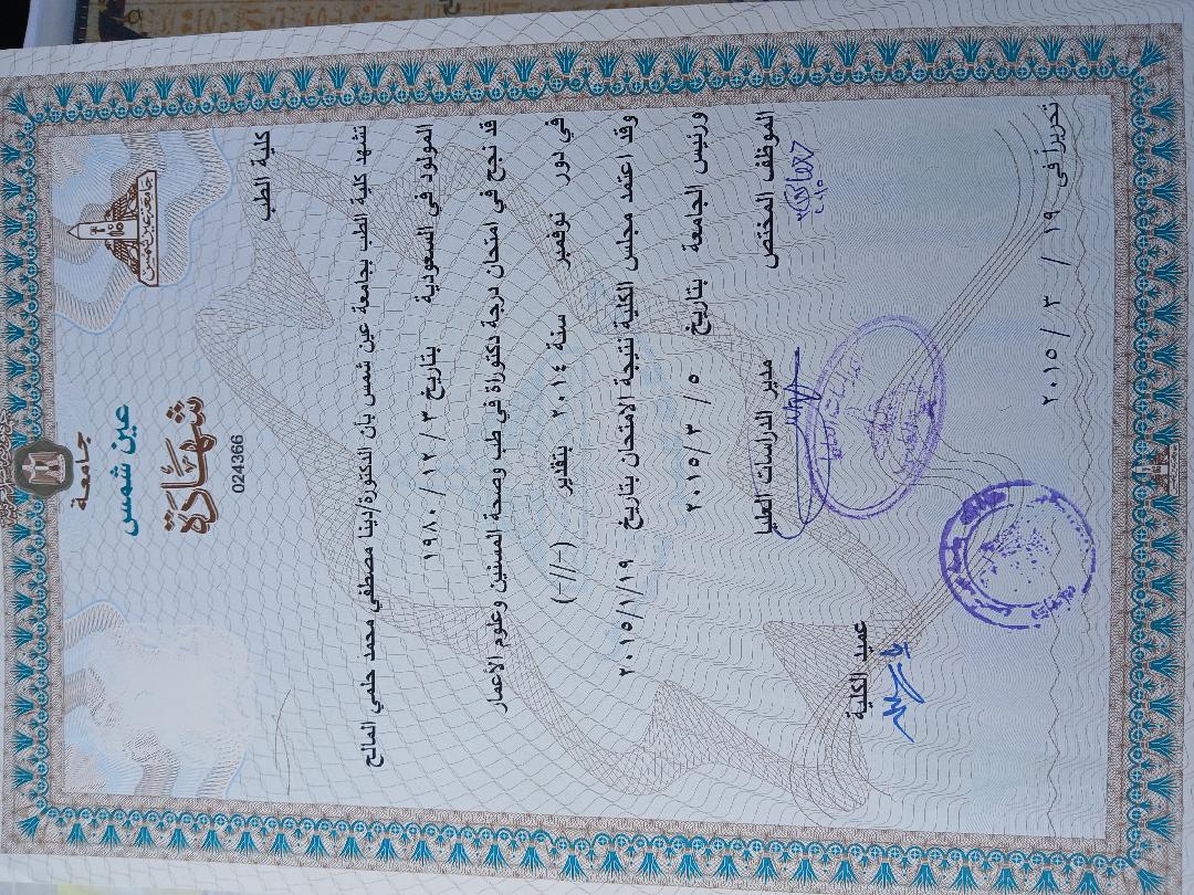 شهادة