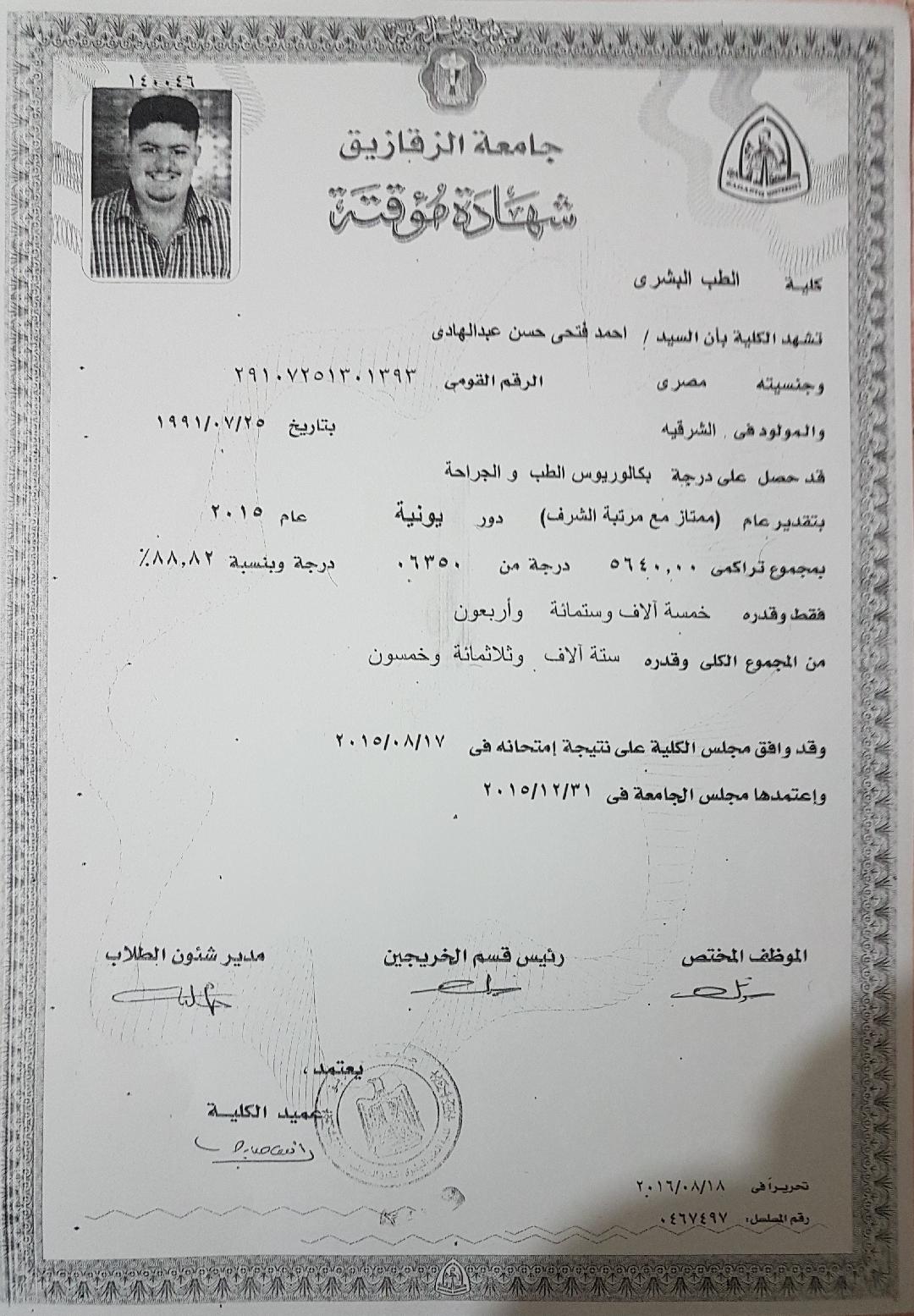 شهادة