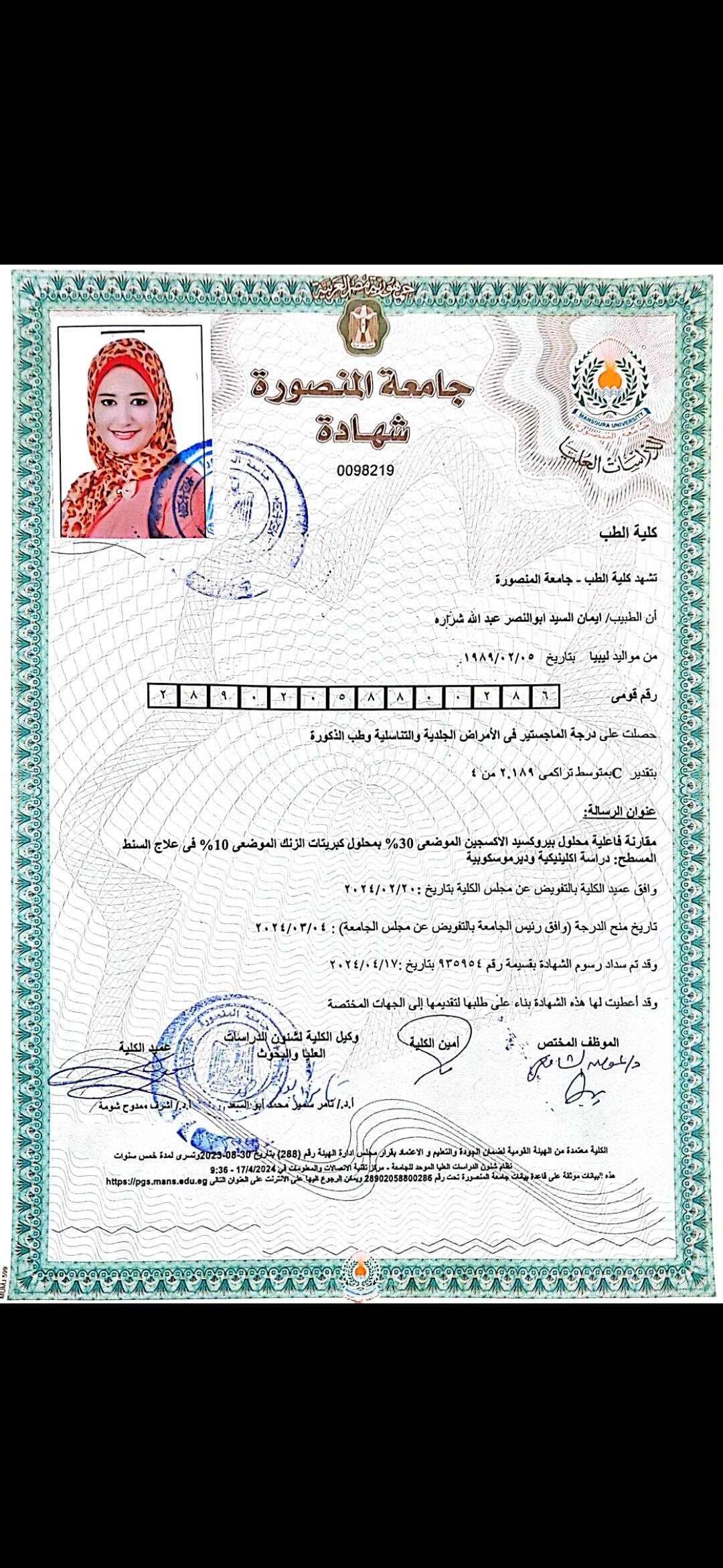 شهادة