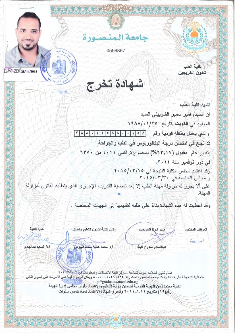 شهادة