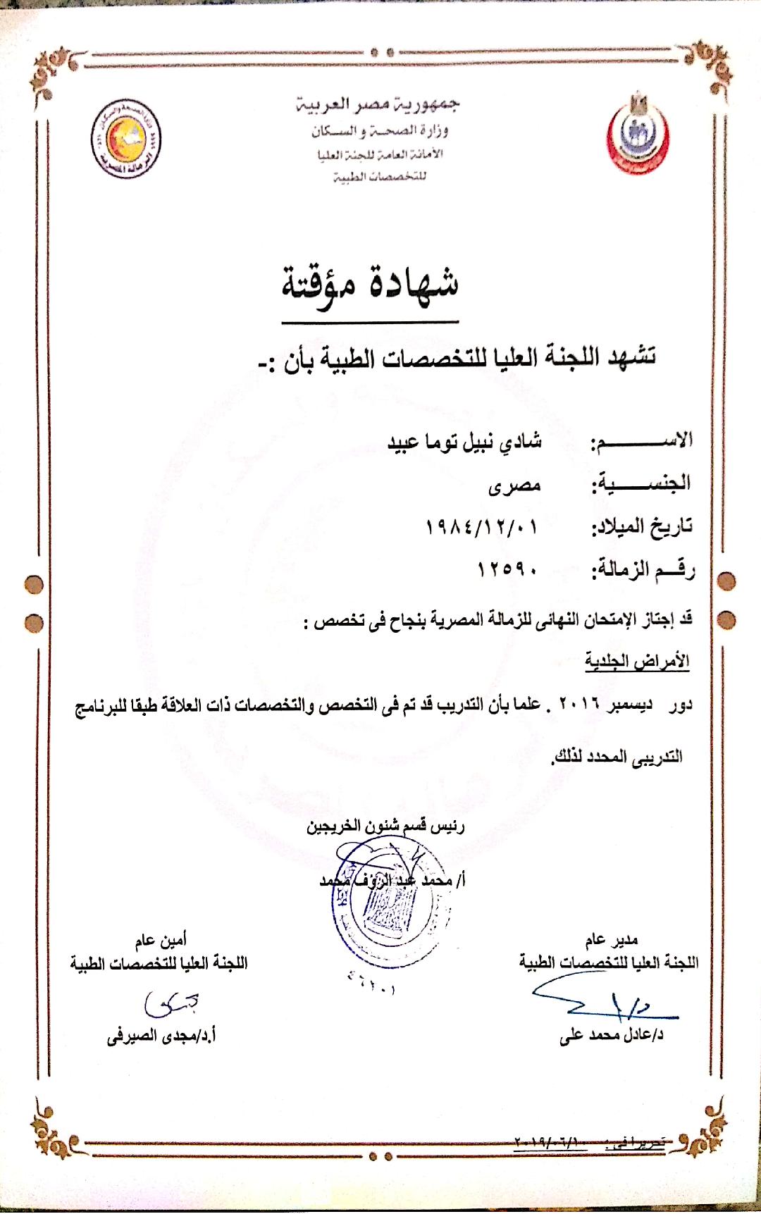 شهادة