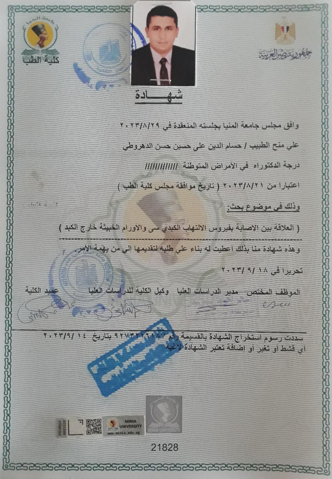 شهادة