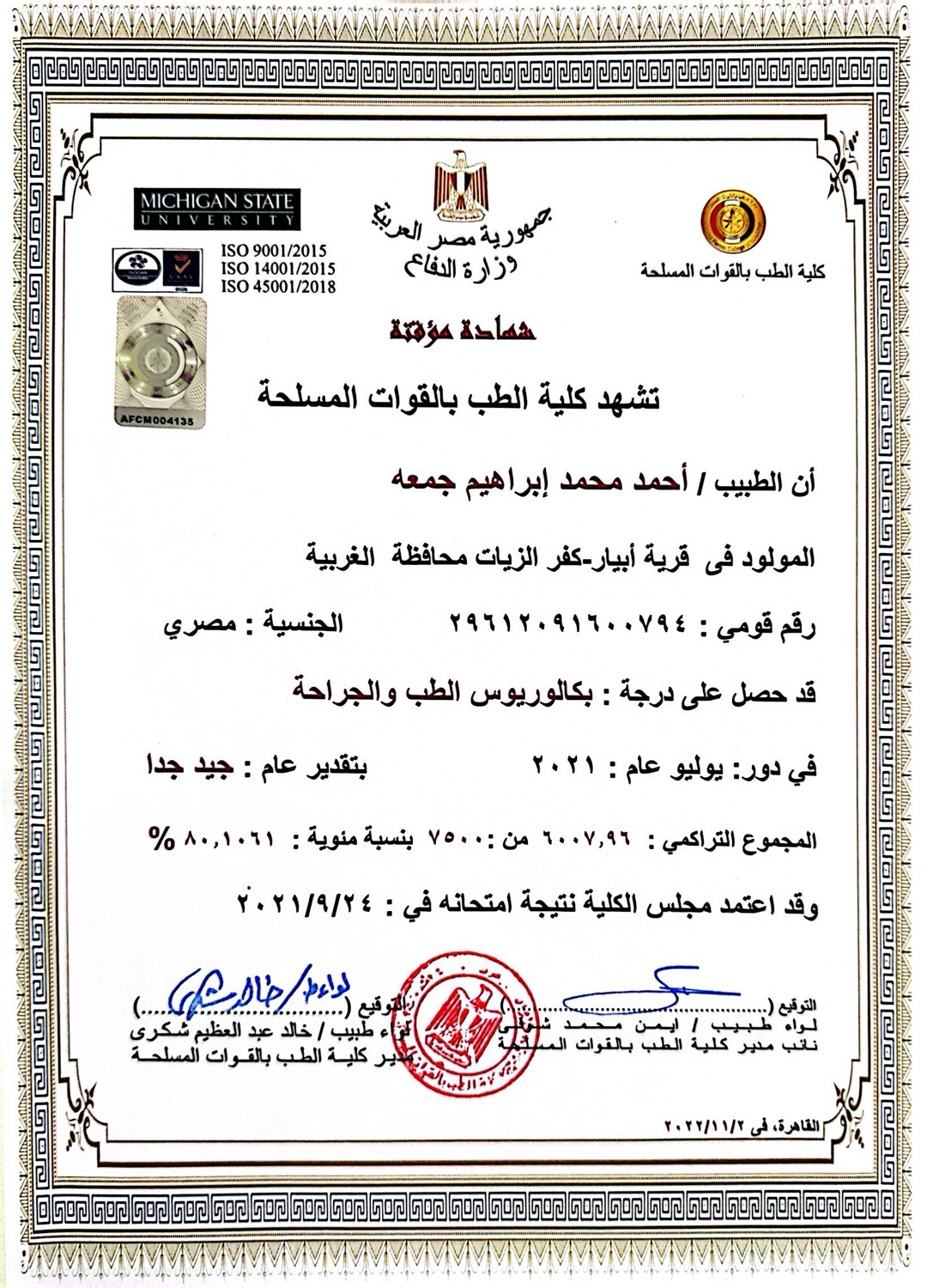 شهادة