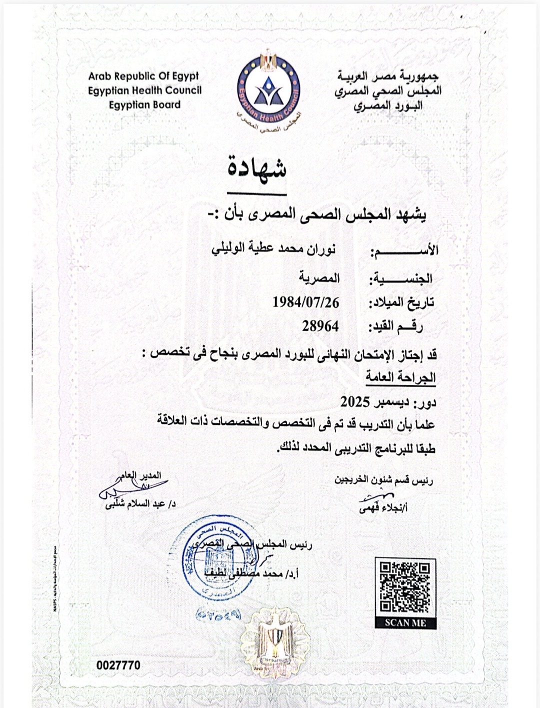 شهادة