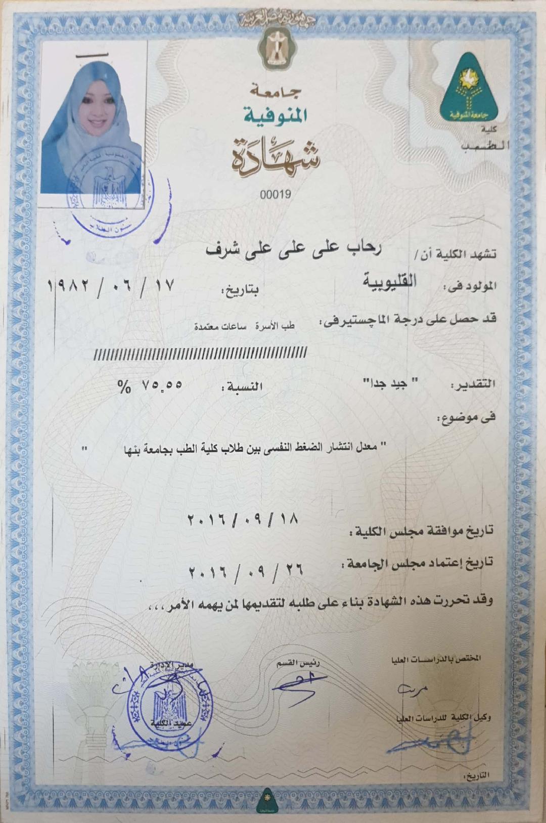شهادة