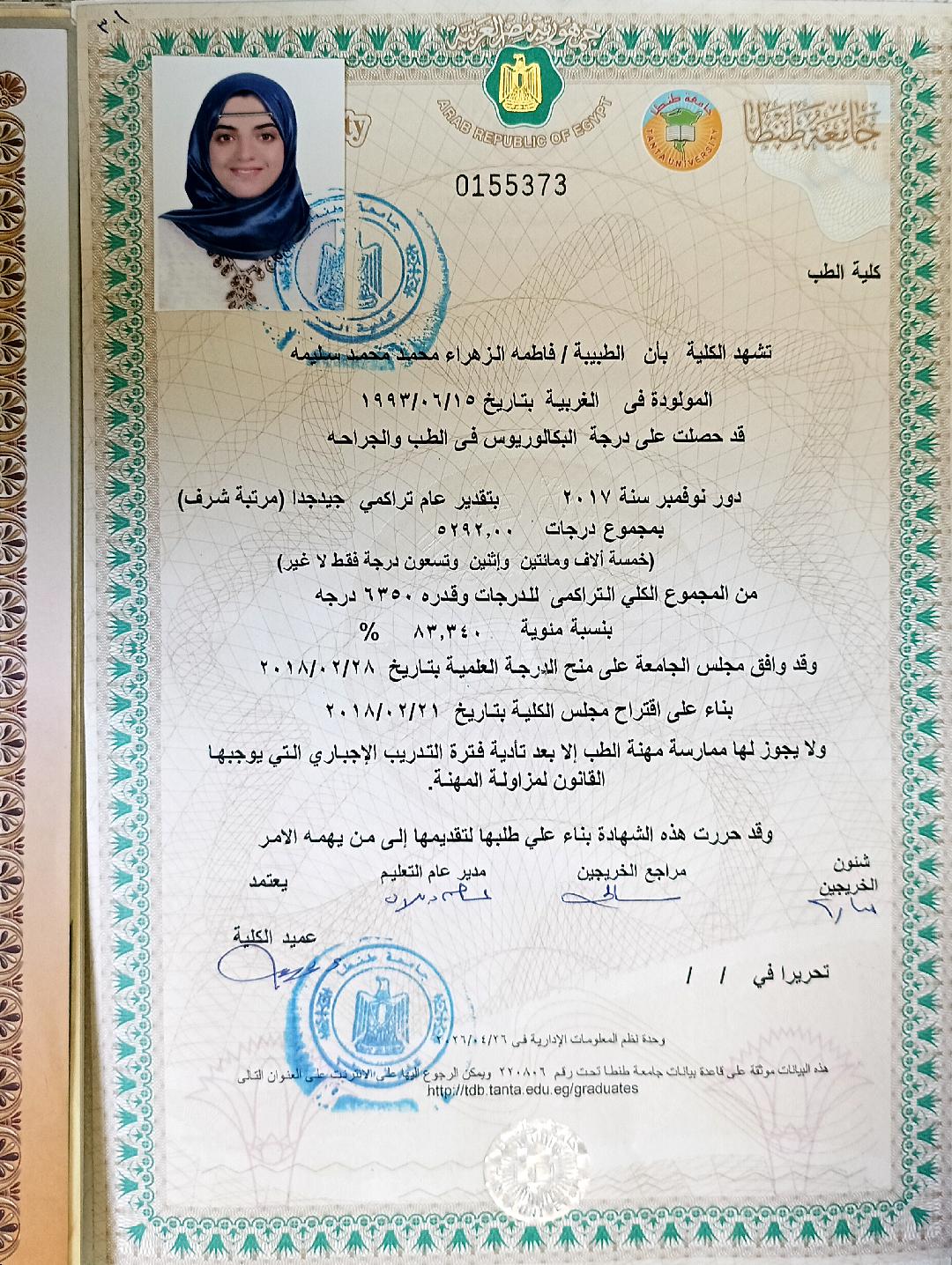 شهادة