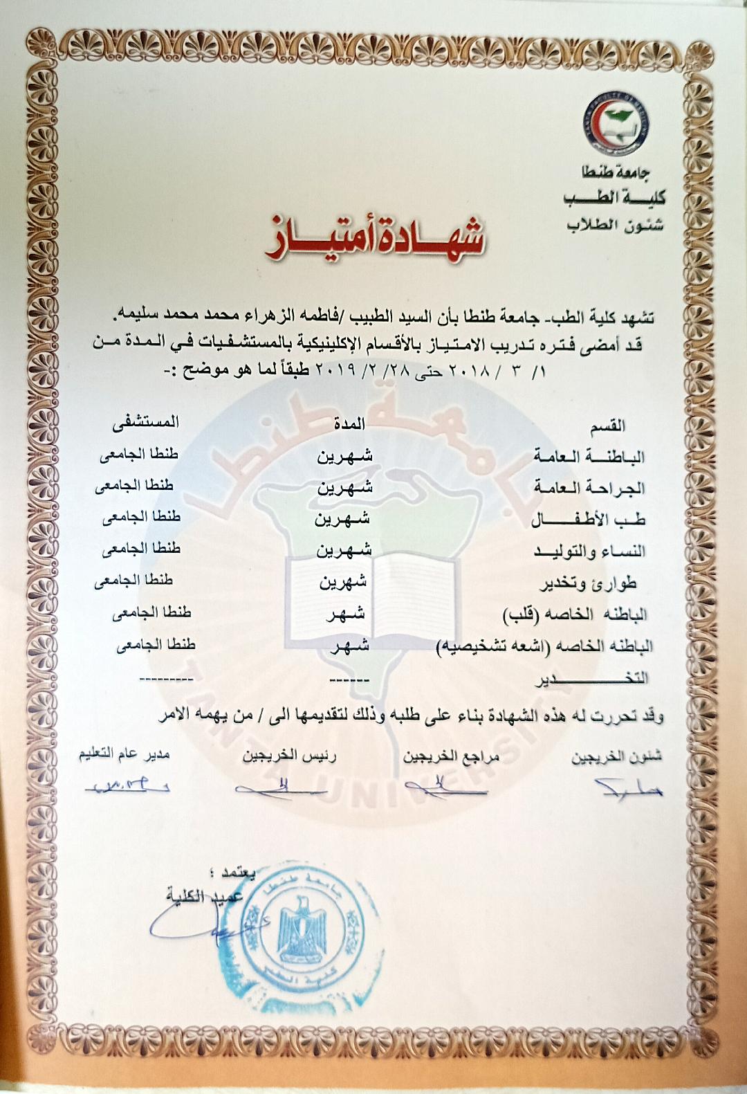 شهادة