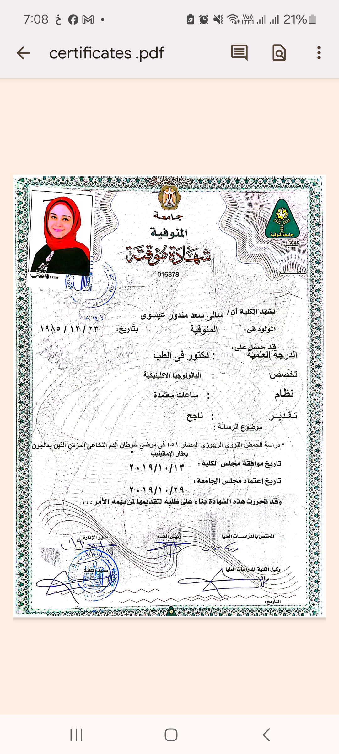 شهادة