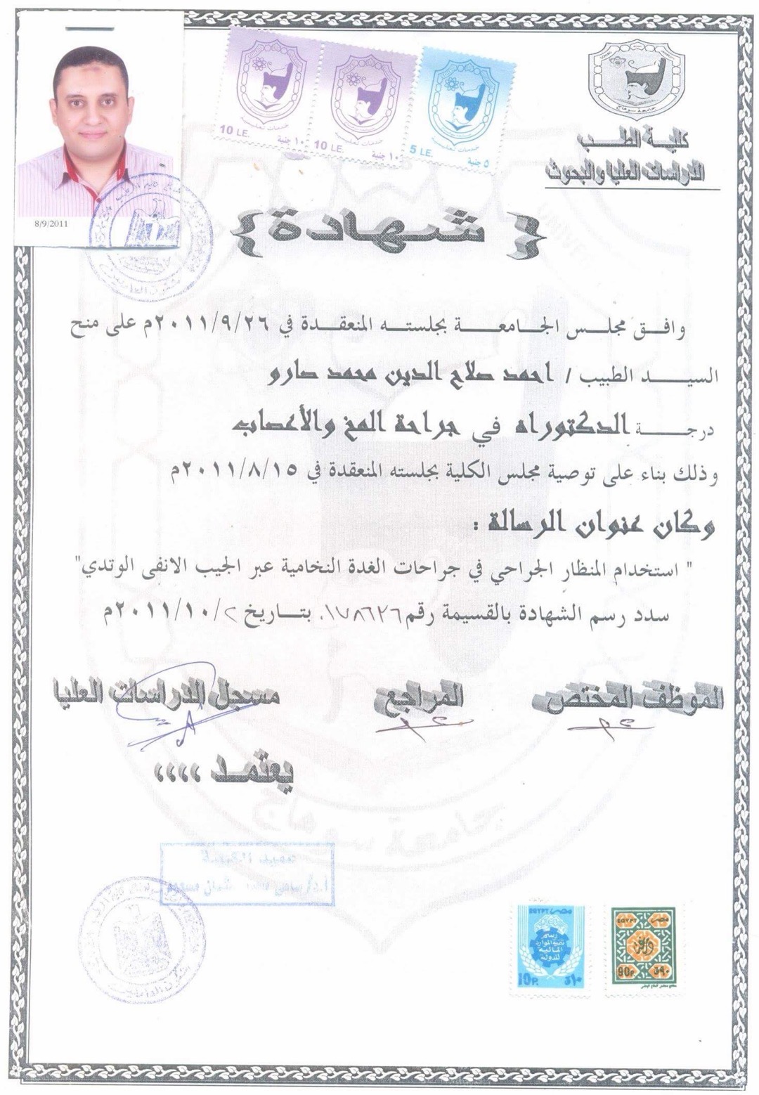 شهادة