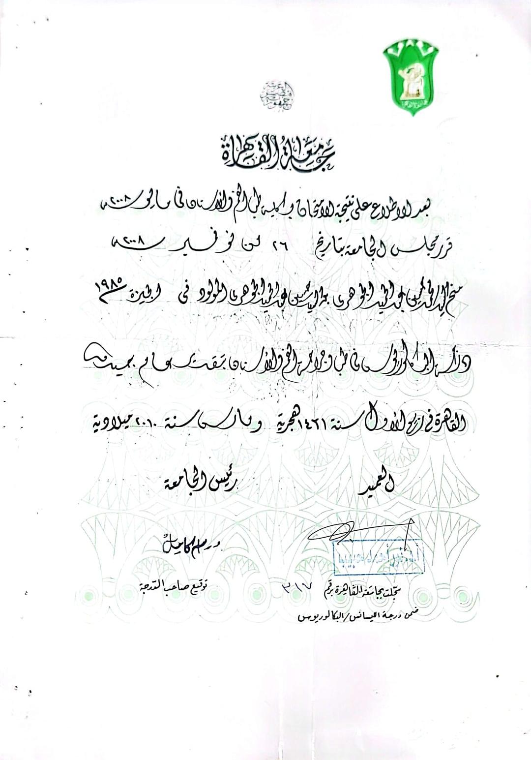 شهادة