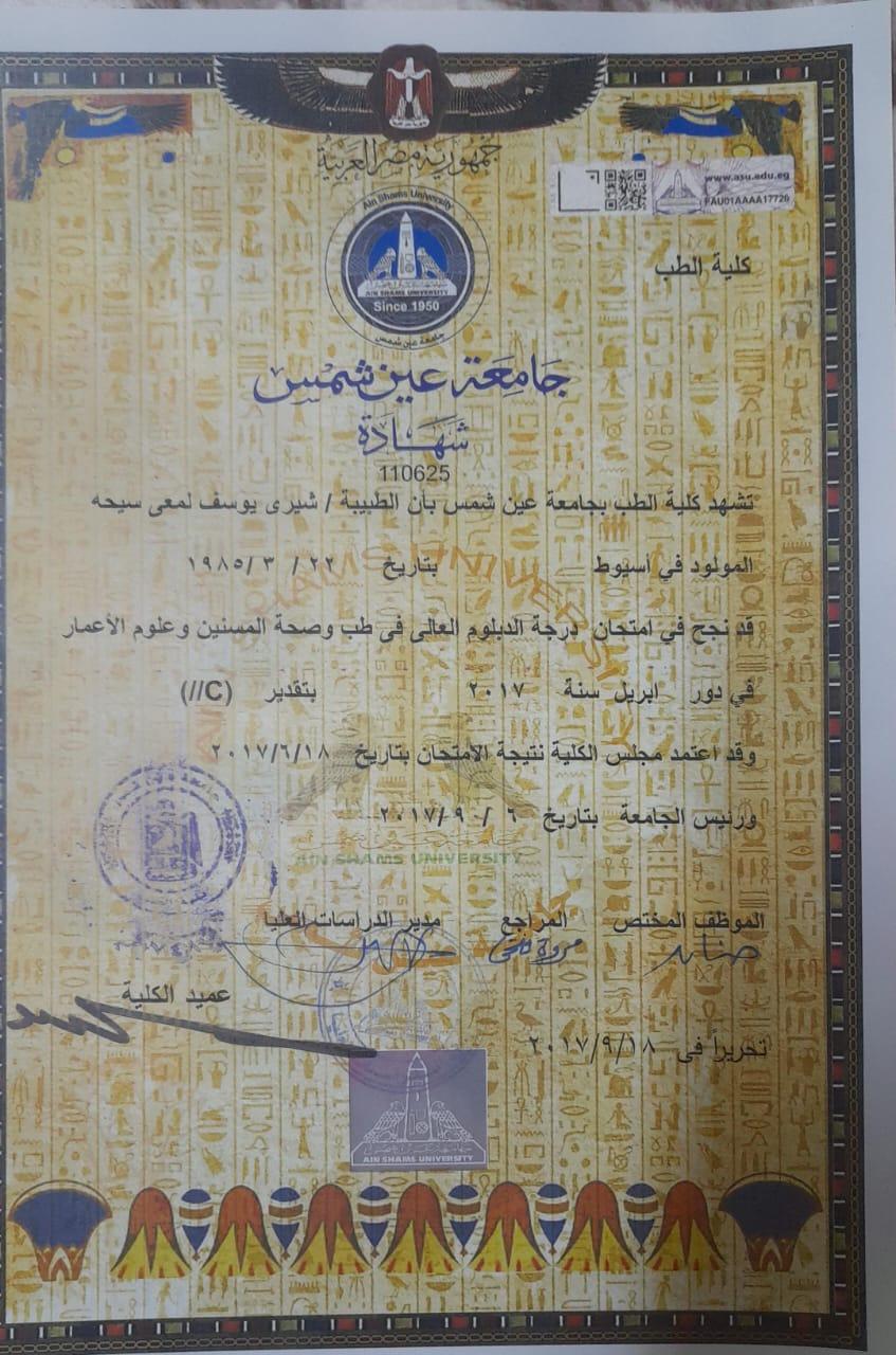 شهادة