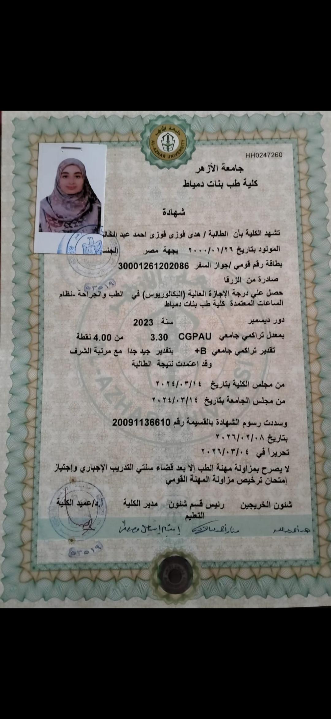 شهادة